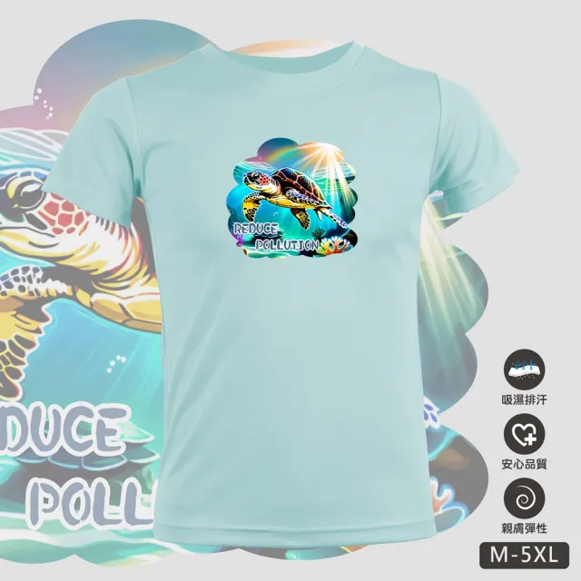 【台製良品】吸排短袖原創T恤 O5 海洋TEE 海龜 繪畫 保衛海洋(多色 加大尺碼 男女適穿 M-5L)