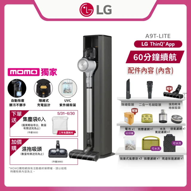 【LG 樂金】CordZero A9T系列自動集塵無線吸塵器 A9T-LITE(夜空銀/自動集塵充電座/UVC紫外線殺菌/momo獨家)