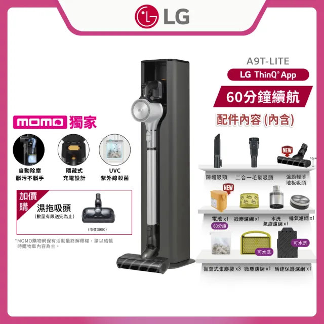 【LG 樂金】CordZero A9T系列自動集塵無線吸塵器 A9T-LITE(夜空銀/自動集塵充電座/UVC紫外線殺菌/momo獨家)