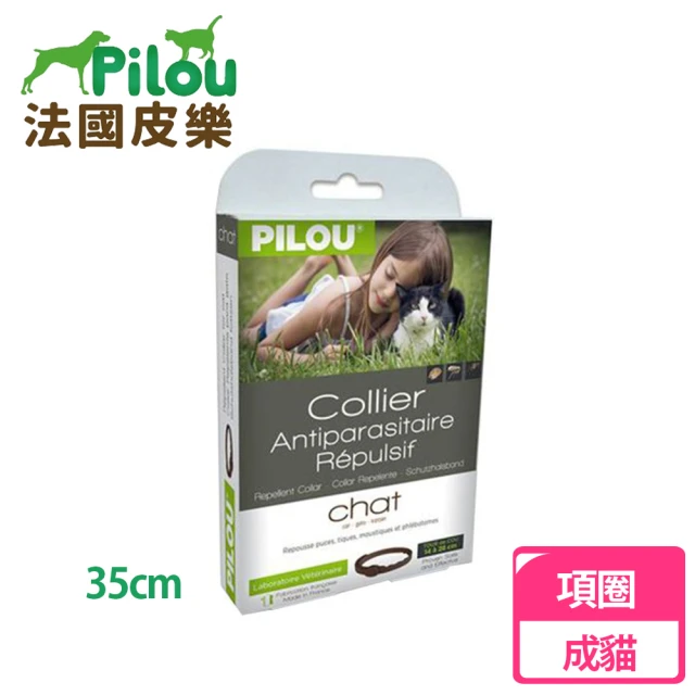 【Pilou 法國皮樂】非藥用除蚤蝨項圈-成貓35cm(第二代配方)