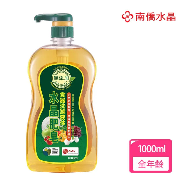 【南僑水晶】水晶肥皂食器洗滌液體皂1000ml/瓶(洗碗精/天然成分/環境友善)