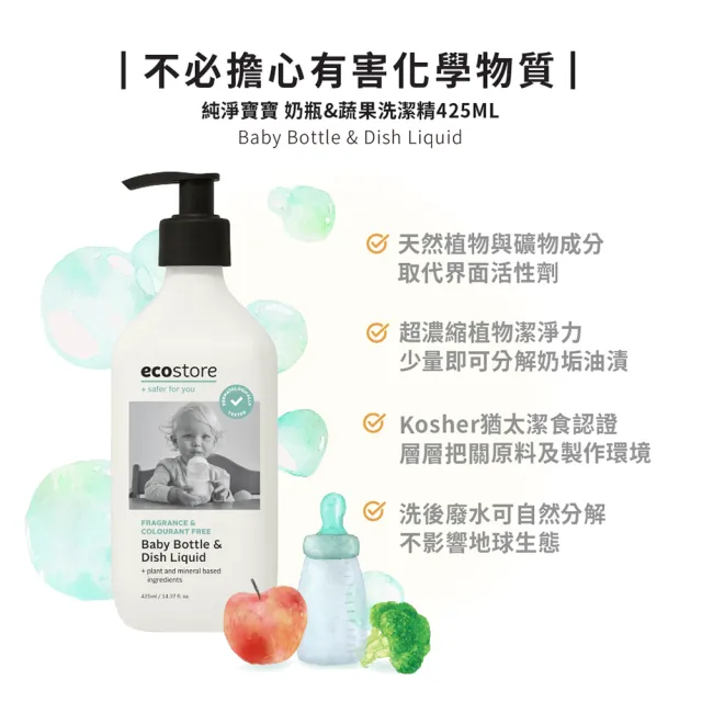 【ecostore 宜可誠】奶瓶蔬果清潔劑425ml 純淨無香/2入