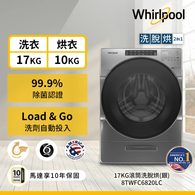 Whirlpool 惠而浦 福利品 17公斤 Load & 