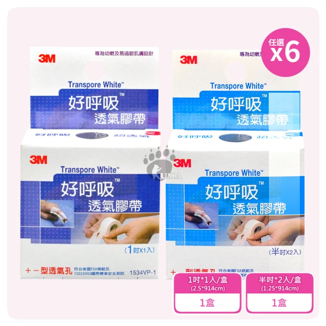 3M 好呼吸透氣膠帶X6盒 1吋/半吋任選(嬰幼兒適用/敏感肌適用)