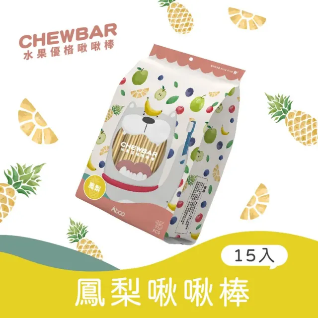 【Abao 阿寶】潔牙棒系列-水果優格啾啾棒富翁組3包+5支 650g(寵物潔牙棒/潔牙骨/100%台灣製造)