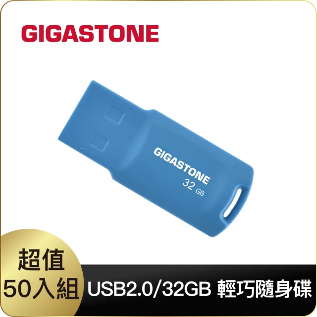 【GIGASTONE 立達】50入組 32GB 輕巧隨身碟 U211(32G USB2.0/ 經銷商適用)