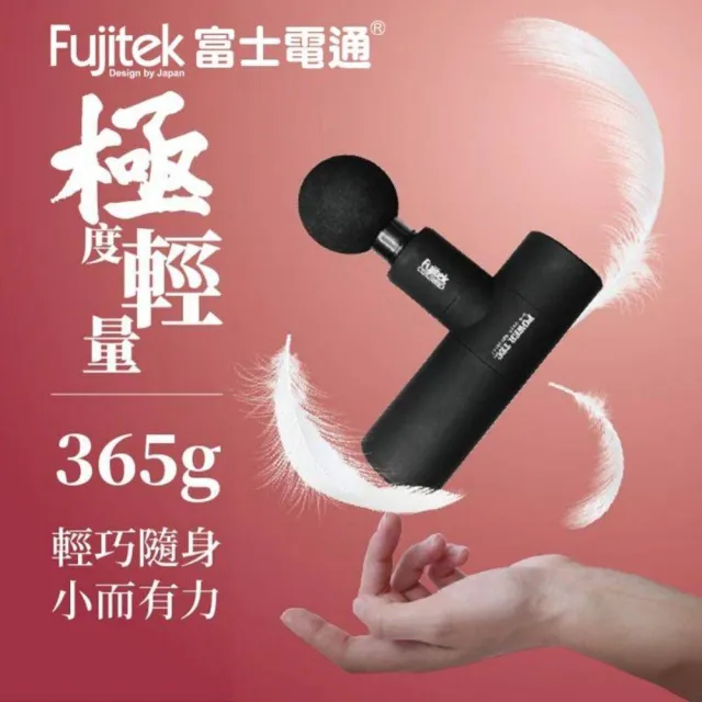 【Fujitek 富士電通】極速輕量USB充電筋膜槍FTM-U02