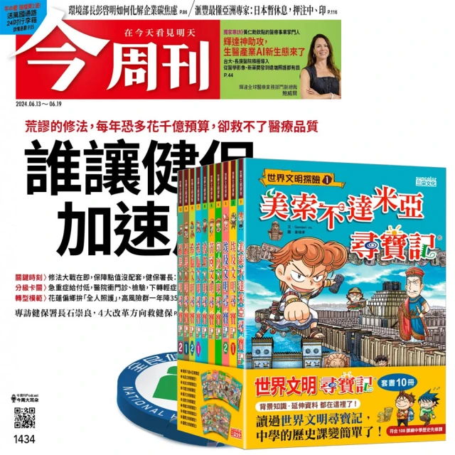 遠見天下 《遠見雜誌》1年12期 贈《世界文明尋寶記》（全1