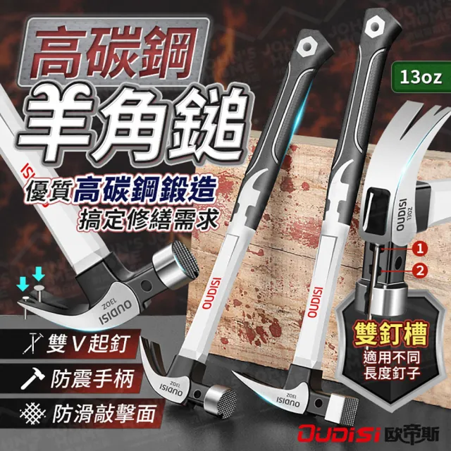 【JOHN HOUSE】羊角鎚 雙V起釘 榔頭 迷你錘 拔釘錘 板模鎚 鐵鎚 營釘錘(13oz)