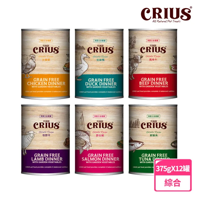 【CRIUS 克瑞斯】無穀犬用主食餐罐-375克-12罐(狗罐 全齡犬)