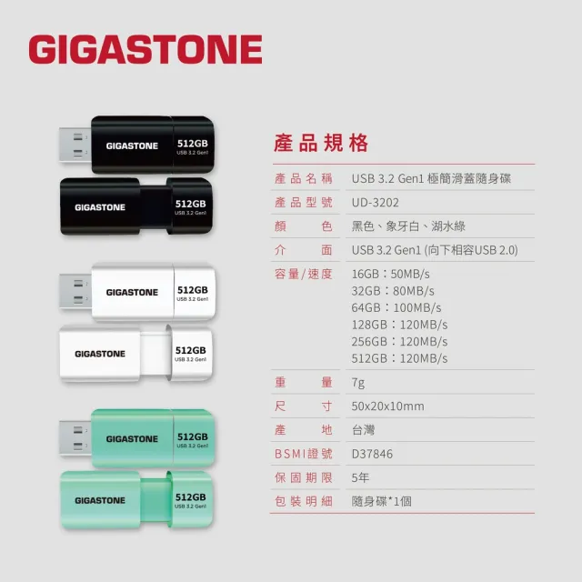 【GIGASTONE 立達】256GB USB3.1/3.2 Gen 1 高速滑蓋隨身碟 UD-3202黑(256G USB3.2高速隨身碟)