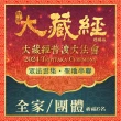 【雨揚】2024大藏經普渡大法會-全家/團體(祈福名單6名/加購區有加請祈福項目)