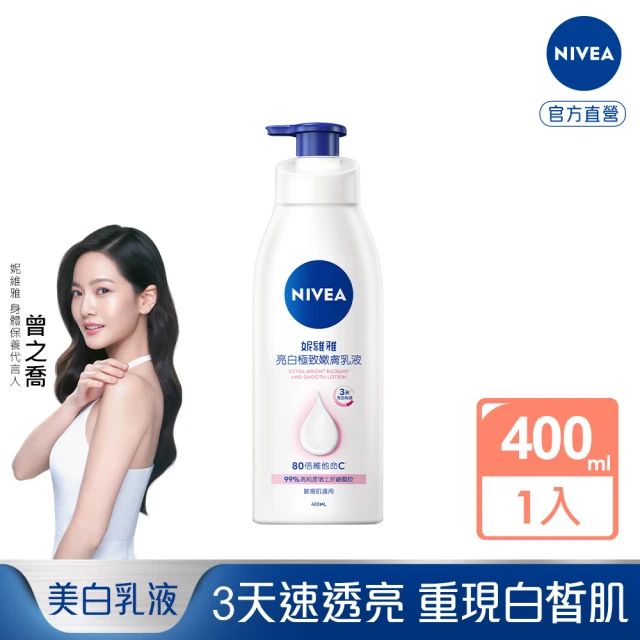 妮維雅乳液