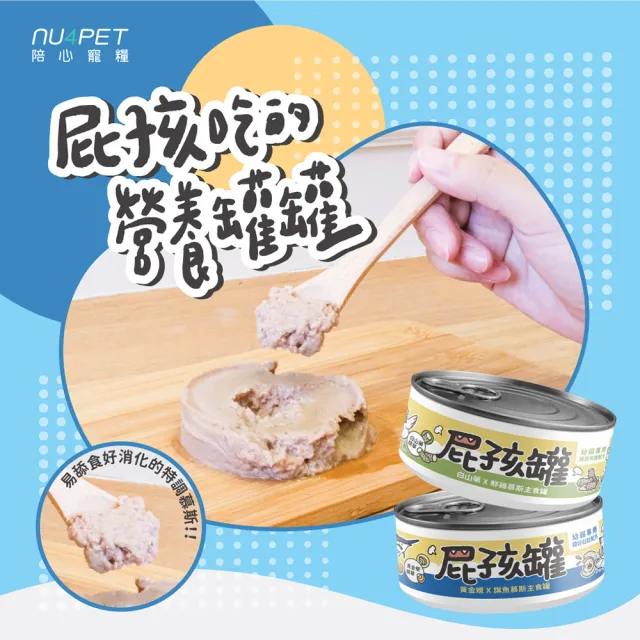 【NU4PET 陪心寵糧】幼貓屁孩慕斯主食罐 黃金蜆X旗魚170g*12入(幼貓罐 慕斯罐 屁孩罐)