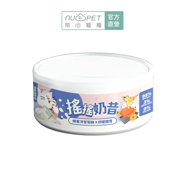 【NU4PET 陪心寵糧】搖搖奶昔貓主食罐 80g*24入(全齡貓 貓罐 貓濕食 貓主食罐)