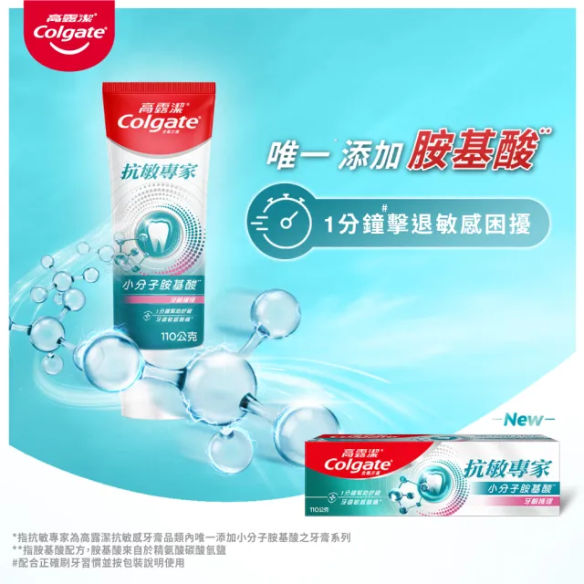 【Colgate 高露潔】抗敏專家牙膏110gX8入(牙齦護理/修護琺瑯質/高效亮白/長效抗敏/抗敏護齦雙效)