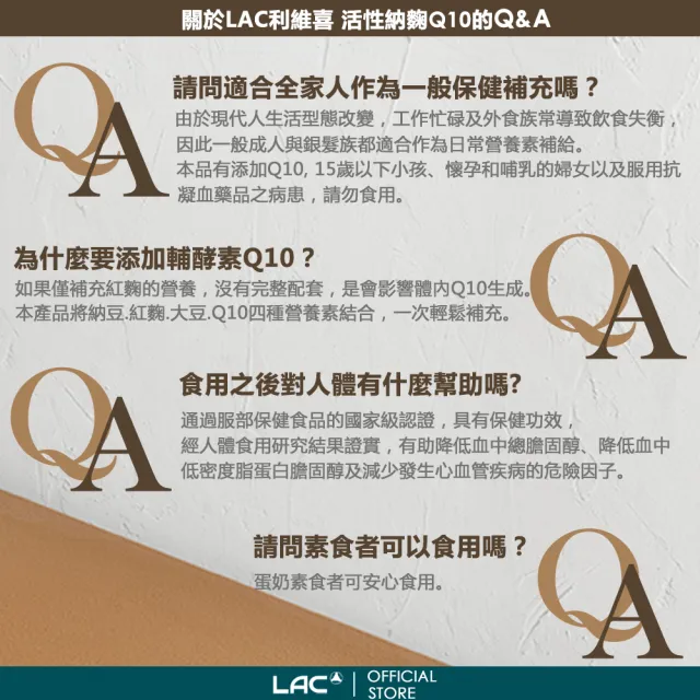 【LAC 利維喜】活性納麴Q10膠囊x5盒入(共300顆/納豆/降低膽固醇/台灣紅麴/黃少祺代言/健字號)