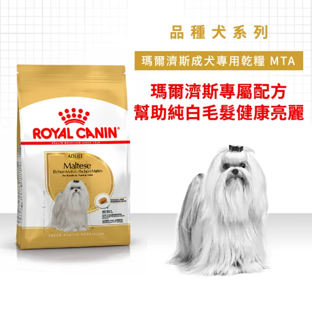 【ROYAL 法國皇家】瑪爾濟斯成犬專用飼料 MTA 1.5KG(狗乾糧 狗飼料)