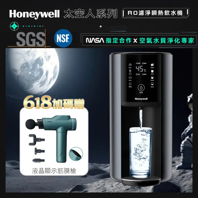【Honeywell】太空人 RO 濾淨瞬熱飲水機WSRO-602-TW-宇宙黑(+贈液晶顯示筋膜槍)
