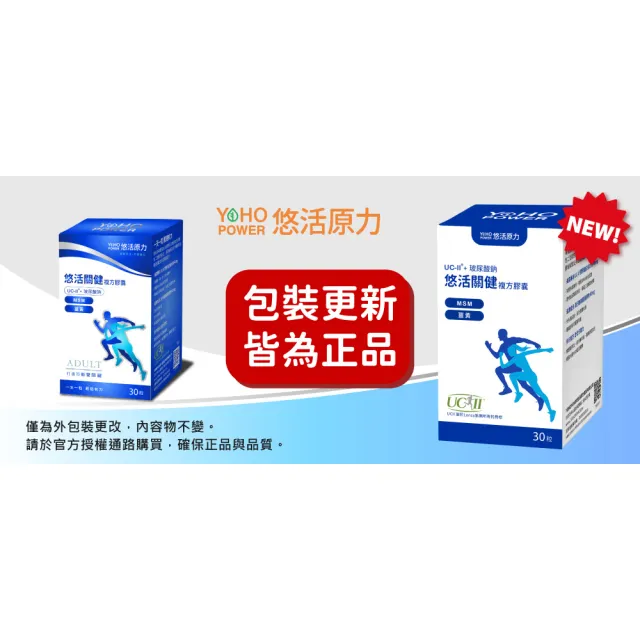 【悠活原力】悠活關健複方膠囊UC-II+玻尿酸30粒/盒(第二型非變性膠原蛋白)