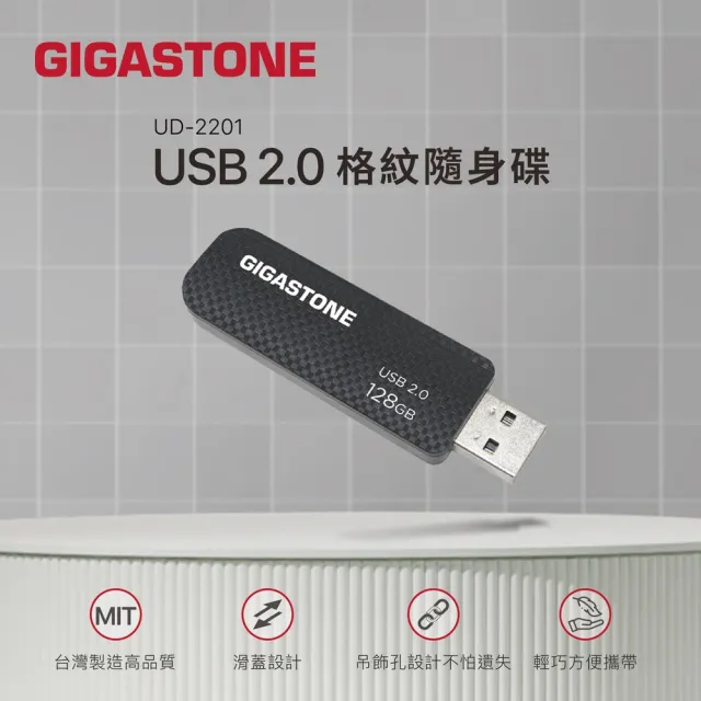 【GIGASTONE 立達】32GB USB2.0  格紋隨身碟 UD-2201(32G 原廠五年保固 新規上市)