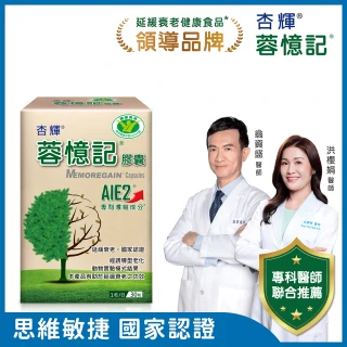 【杏輝醫藥】蓉憶記膠囊 國家健康食品 一盒組(30粒/盒-專利成分AIE2、延緩衰老、維持最佳狀態)