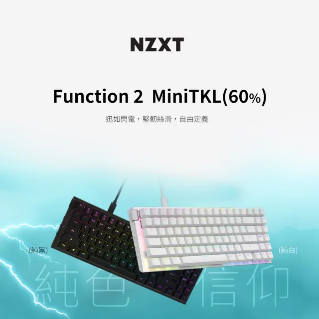 【NZXT 恩傑】Function2 MiniTKL 60% 鍵盤 黑/白(可調觸發/光軸/吸音棉/ARGB/巨集/熱插拔)