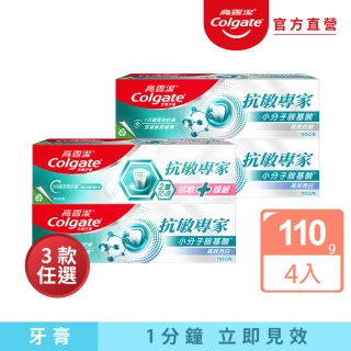 【Colgate 高露潔】抗敏專家牙膏110gX4入(抗敏護齦雙效/長效抗敏/高效亮白)