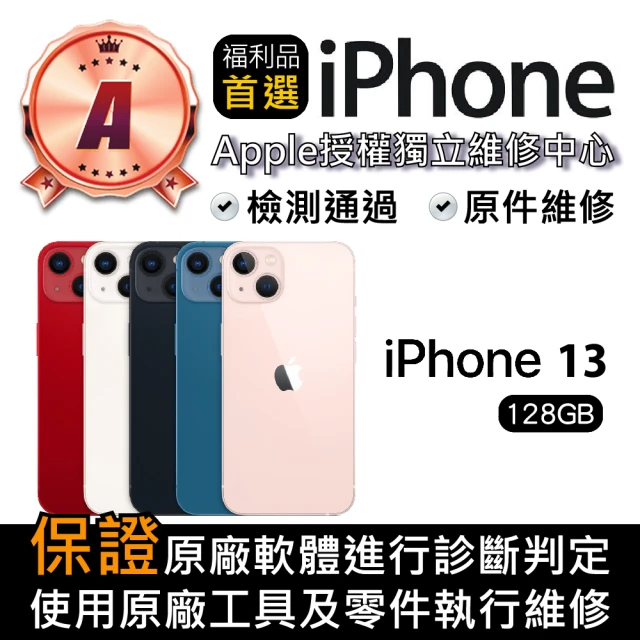 AppleApple A級福利品 iPhone 13 128GB(6.1 吋)