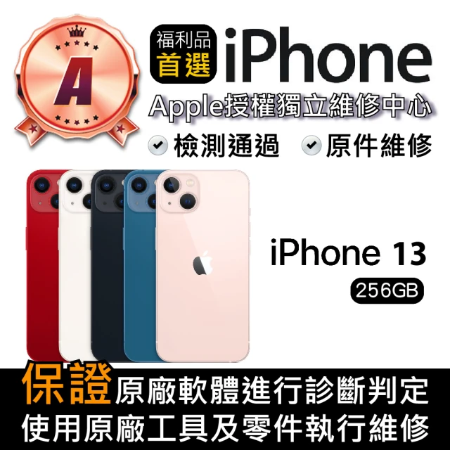 Apple A級福利品 iPhone 13 256G 6.1