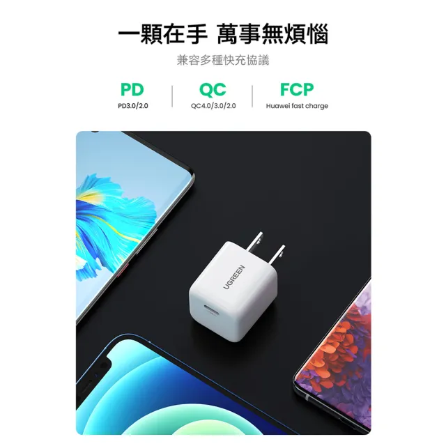 【綠聯】20W快充 USB-C/Type-C快充充電器(C50800/OB晶片)