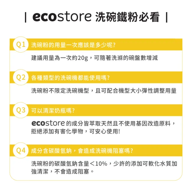 【ecostore 宜可誠】洗碗機專用環保洗碗粉1kg-經典檸檬(無香精/嬰兒適用)