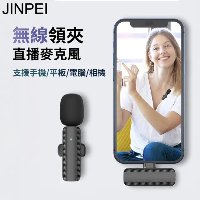 【JINPEI 錦沛】一對二全指向無線領夾式麥克風-Lightning接口20米接收距離｜智能降噪(JM-02B-LT2)