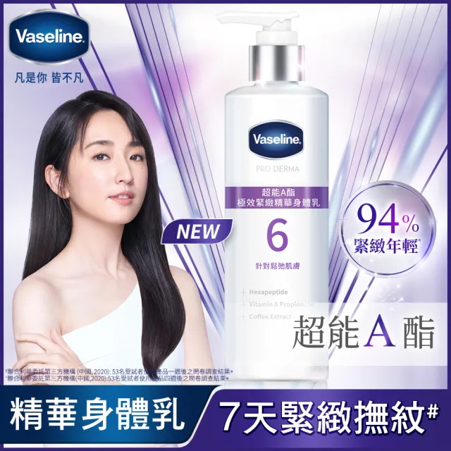 【Vaseline 凡士林】全能精華身體乳250mlx3入(菸鹼醯胺/玻尿酸/5.5%果酸精華/超能A酯)