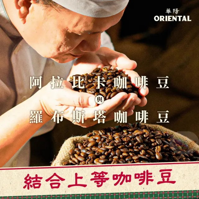 華陽 南洋風味白咖啡 三合一 經典原味 380g(ORIENTAL古法炭燒中低溫烘焙製得)