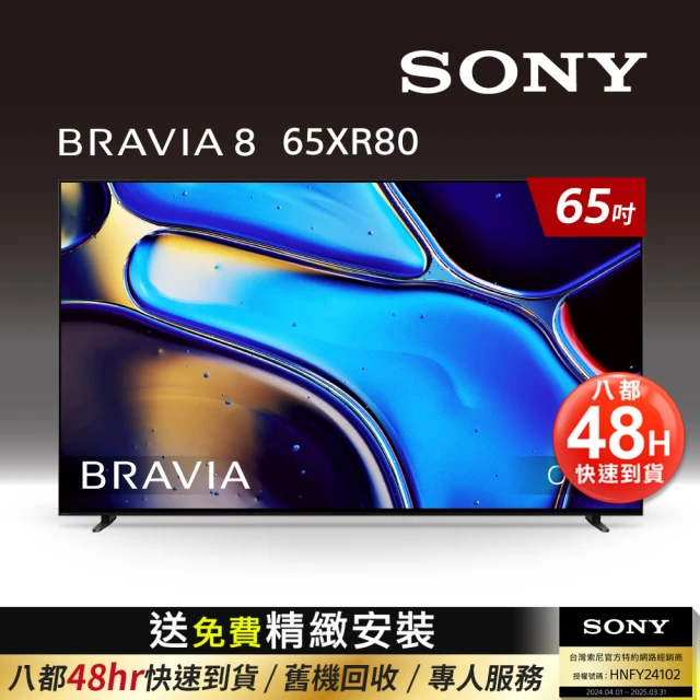 SONY 索尼 BRAVIA 8 65型 XR OLED 4