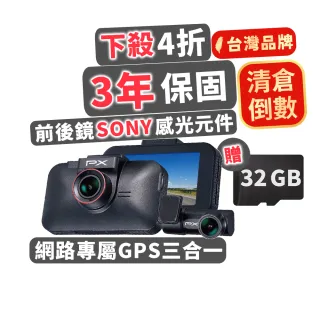 【PX 大通】領券再折千元汽車雙鏡頭Sony超高規科技執法GPS區間測速汽車行車紀錄器行車記錄器前後鏡頭(HR6G)