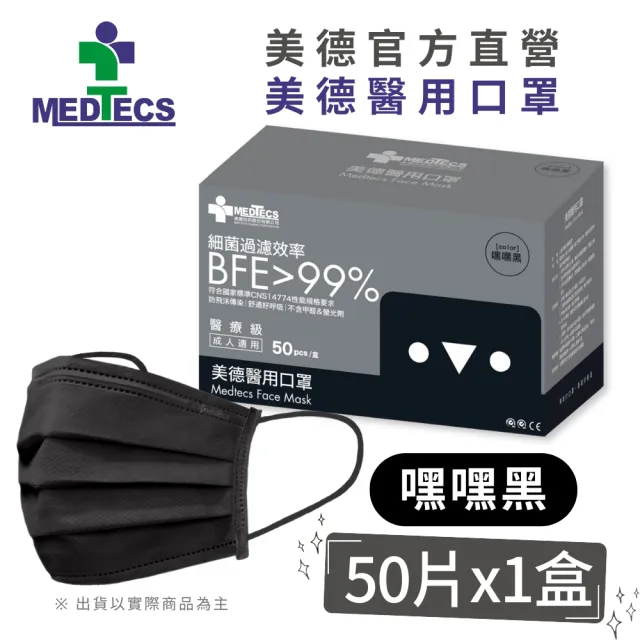 【MEDTECS 美德醫療】美德醫用口罩3盒50片/盒(成人口罩/小臉口罩/大兒童口罩)