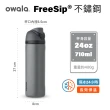 【Owala】2入組_Freesip三層不鏽鋼保溫杯｜專利雙飲口｜-710ml/24oz(彈蓋真空/保溫杯/吸管水壺/運動水壺)