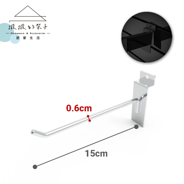 撥撥的架子 槽板配件 10入 15cm 掛鉤 擺攤掛勾 鐵鉤五金勾(15cm槽板掛勾-電鍍銀)