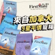 【第一饗宴】無穀低敏全貓4.54公斤2入組 雞肉/海魚任選(FirstMateWDJ單一肉類蛋白 低GI貓飼料)