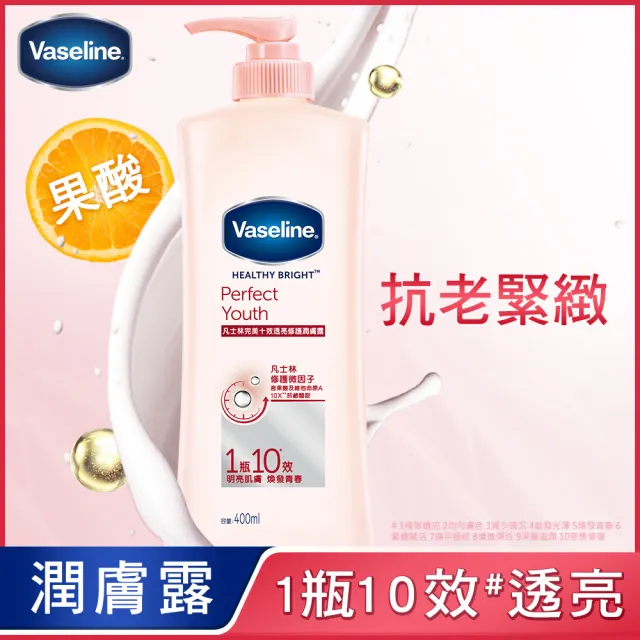 【Vaseline 凡士林】透亮系列潤膚露350ml/400mlx2入(多款任選)