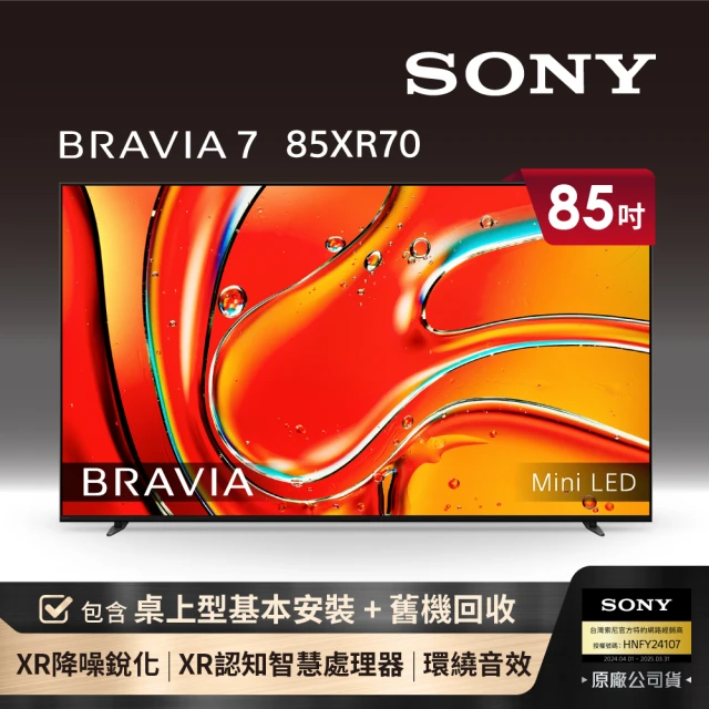 SONY 索尼 BRAVIA 7 85型 XR Mini L