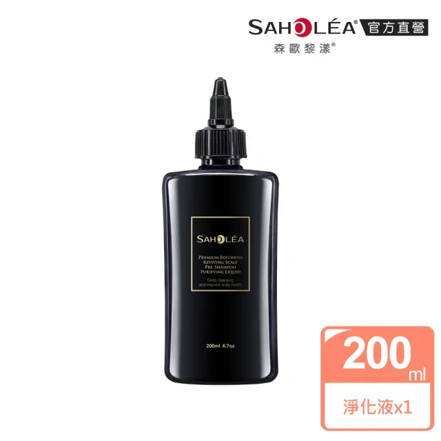 【SAHOLEA 森歐黎漾】極沙龍 雪絨花逆齡 洗髮精480ml/淨化液200ml/髮膜190g(任選2入)