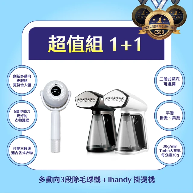 【Osner 韓國歐紳】Ihandy手持熨斗掛燙機(HY-168)+momo獨家珍珠白首款多動向3段速充電式除毛球機(BZ3001)