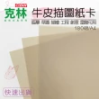 【CLEAN 克林】牛皮描圖紙卡 /A4 size/ 每包50張(180磅 美術紙 牛皮水晶紙 硫酸紙 半透明)