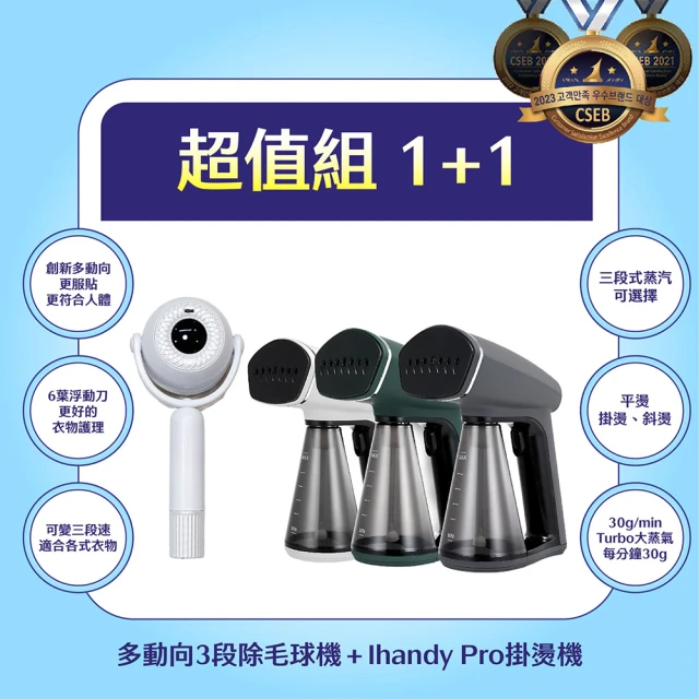 Osner 韓國歐紳 IhandyPro手持式蒸氣掛燙機(HY168EH)+momo獨家珍珠白3段速充電式除毛球機(BZ3001)