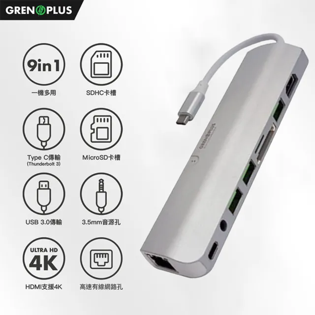 【Grenoplus】九合一 USB 3.0 Type-C接口 多功能Macbook Hub集線器