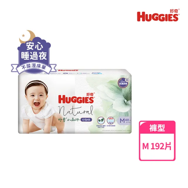 年中促限定★【HUGGIES 好奇】小森林尿布 好動褲M/黏貼型M(紙尿褲/尿布/箱)