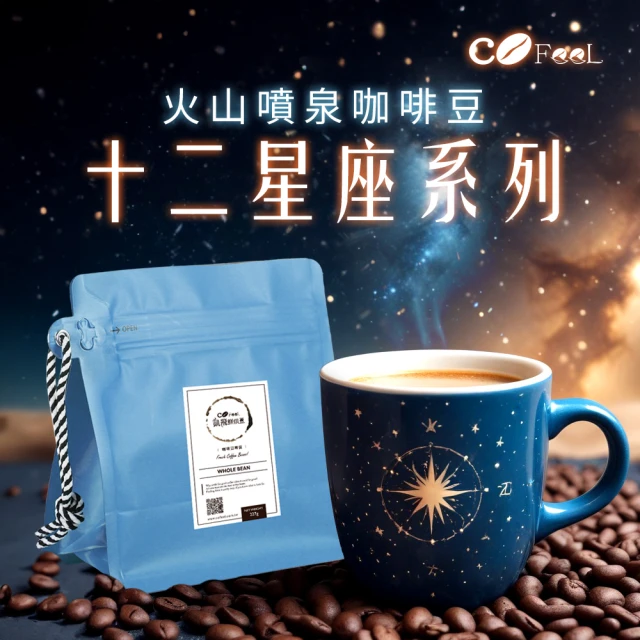 Cofeel 凱飛 火山噴泉鮮烘咖啡豆-十二星座系列(227g/袋)